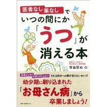 書籍 メディア 最新のうつ病治療なら東京江東区 門前仲町の心療内科 Ysこころのクリニック